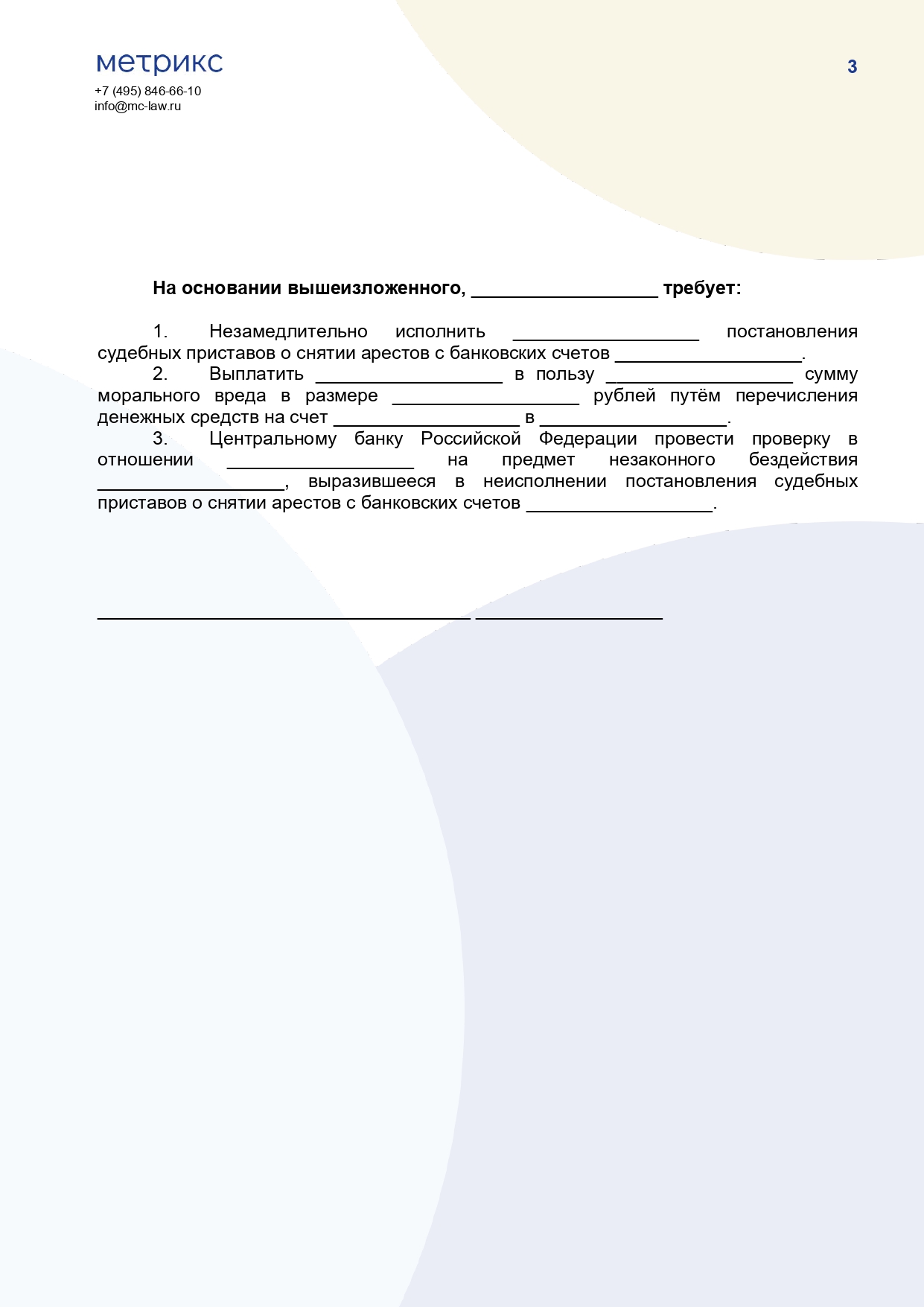 Жалоба на бездействие кредитной организации, выразившееся в неисполнении постановлений судебных приставов